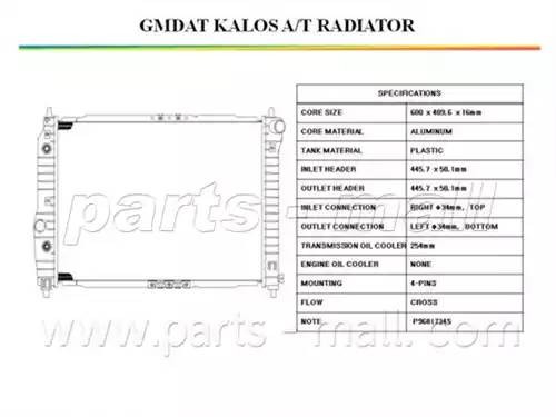 Радиатор охлаждения ДВС PXNDC-026 PMC PARTS MALL
