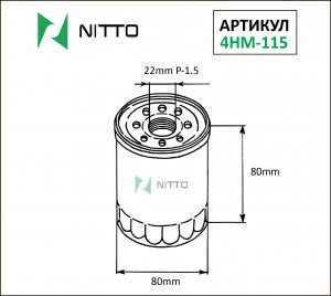 Фильтр масляный двигателя 4HM115 NITTO