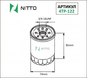 Фильтр масляный двигателя 4TP122 NITTO