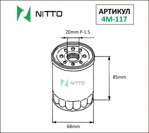 Фильтр масляный двигателя 4M117 NITTO