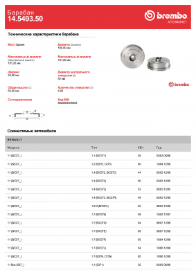 Тормозной барабан 14.5493.50 BREMBO