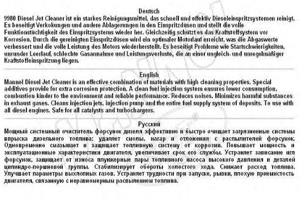 Чистящее средство, система впрыска дизельного топлива DIESELJETCLEANER SCT