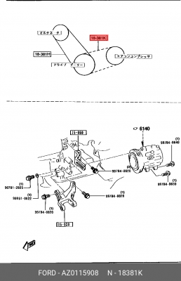 Ремень приводной AZ01-15-908 MAZDA