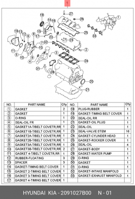 Комплект прокладок, двигатель 2091027B00 HYUNDAI KIA