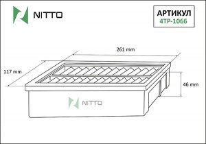 Фильтр воздушный 4TP1066 NITTO