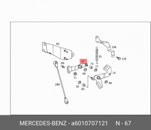 Деталь A 601 070 71 21 MERCEDES BENZ