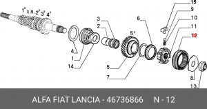 Деталь 46736866 ALFA FIAT LANCIA