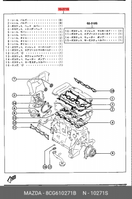 Комплект прокладок, головка цилиндра 8CG6-10-271B MAZDA