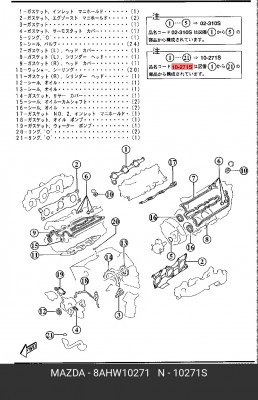 Комплект прокладок, двигатель 8AHW-10-271 MAZDA