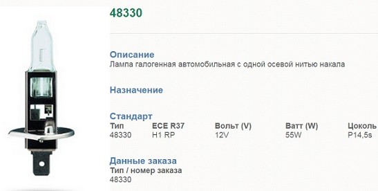 Лампа 48330 NARVA