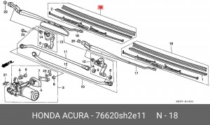 Щетка стеклоочистителя 76620SH2E11 HONDA