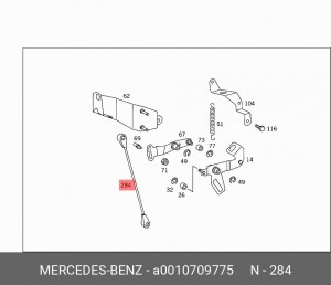 Тяга A0010709775 MERCEDES BENZ