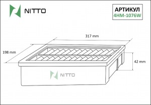 Фильтр воздушный 4HM1076W NITTO