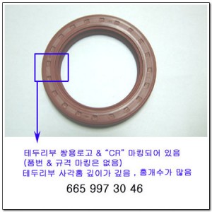 Сальник 6659973046 SSANG YONG