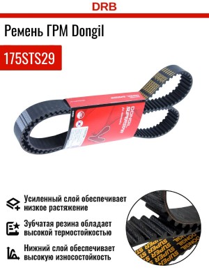 Ремень ГРМ - газораспределительного механизма 175STS29 DONGIL