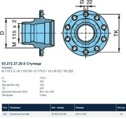 Ступица колеса 0327227200 BPW