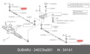 Наконечник поперечной рулевой тяги 34023TA001 SUBARU