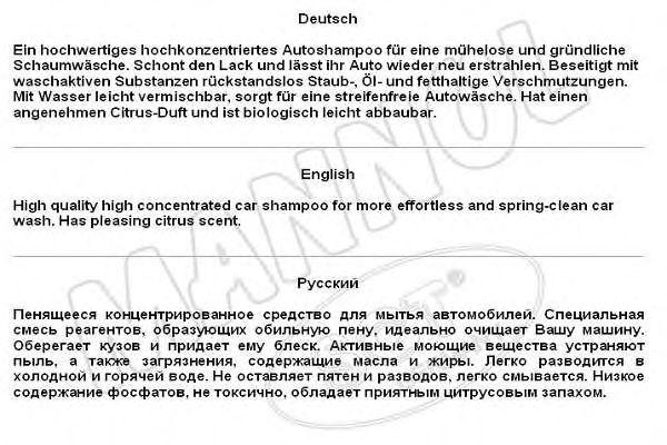 Средство для чистки лаковых поверхностей AUTOSHAMPOOASK SCT