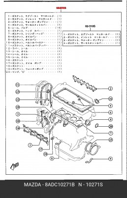 Комплект прокладок, головка цилиндра 8ADC10271B MAZDA