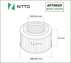 Фильтр воздушный 4HM1045W NITTO