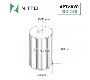 Фильтр масляный двигателя 4ID138 NITTO