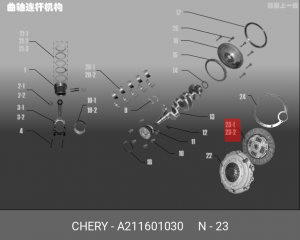 Диск сцепления A211601030 CHERY