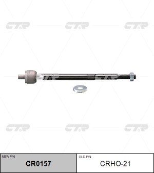 Тяга рулевая CRHO-21 CTR
