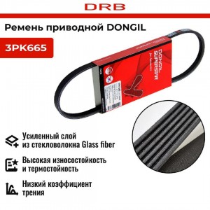 Ремень приводной 3PK665 DONGIL