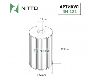 Фильтр масляный двигателя 4H121 NITTO