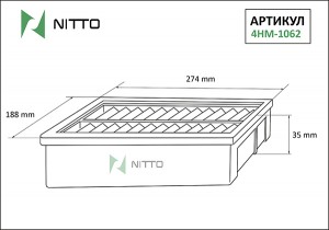 Фильтр воздушный 4HM1062 NITTO
