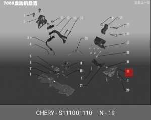 Подушка двигателя S11-1001110 CHERY