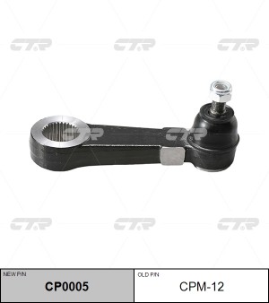 Сошка рулевая CPM-12 CTR
