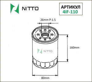 Фильтр масляный двигателя 4IF-110 NITTO