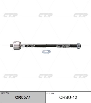 Тяга рулевая CRSU-12 CTR