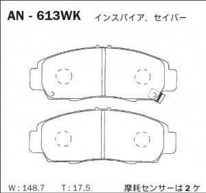Колодки тормозные дисковые AN613WK AKEBONO