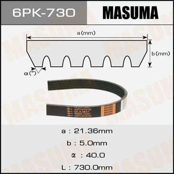 Ремень приводной 6PK730 MASUMA
