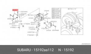Деталь 15192AA112 SUBARU