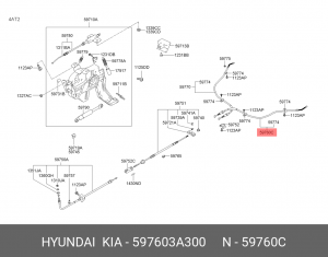 Трос, стояночная тормозная система 597603A300 HYUNDAI KIA