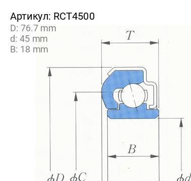 Подшипник выжимной сцепления RCT4500 KOYO