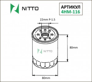 Фильтр масляный двигателя 4HM116 NITTO