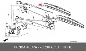 Щетка стеклоочистителя 76620SE0T01 HONDA