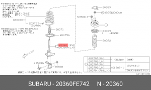Деталь 20360FE742 SUBARU