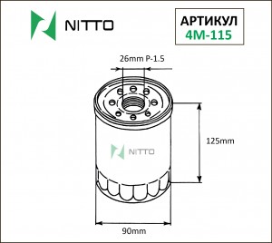 Фильтр масляный двигателя 4M115 NITTO
