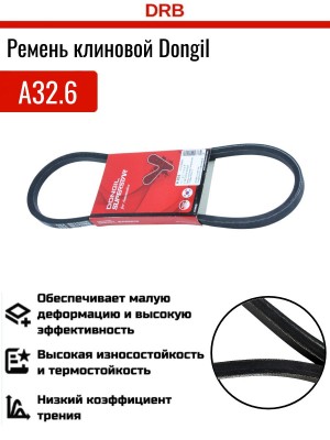 Ремень приводной A32.6 DONGIL