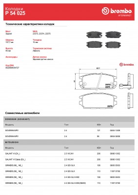 Комплект тормозных колодок, диско P54025 BREMBO