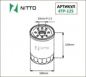 Фильтр масляный двигателя 4TP125 NITTO