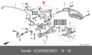 Рычаг подвески 52390-SED-003 HONDA