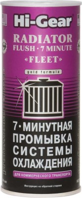 Промывка системы охлаждения HG9017 HI GEAR