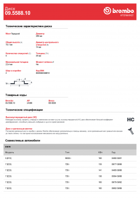 Тормозной диск 09558810 BREMBO