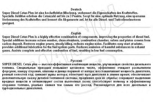Присадка для топлива SUPERDIESELCETAN SCT